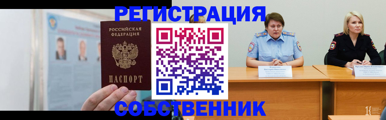 временная регистрация собственник в Юрьев-Польском